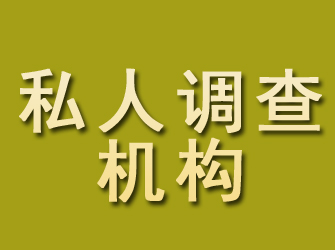 青白江私人调查机构